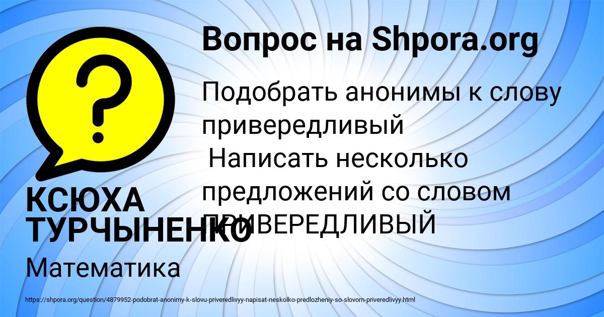 Картинка с текстом вопроса от пользователя КСЮХА ТУРЧЫНЕНКО