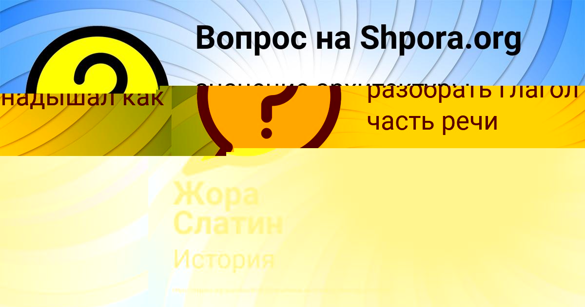 Картинка с текстом вопроса от пользователя Avrora Leonova