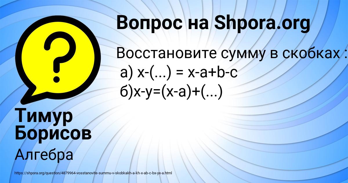 Картинка с текстом вопроса от пользователя Тимур Борисов