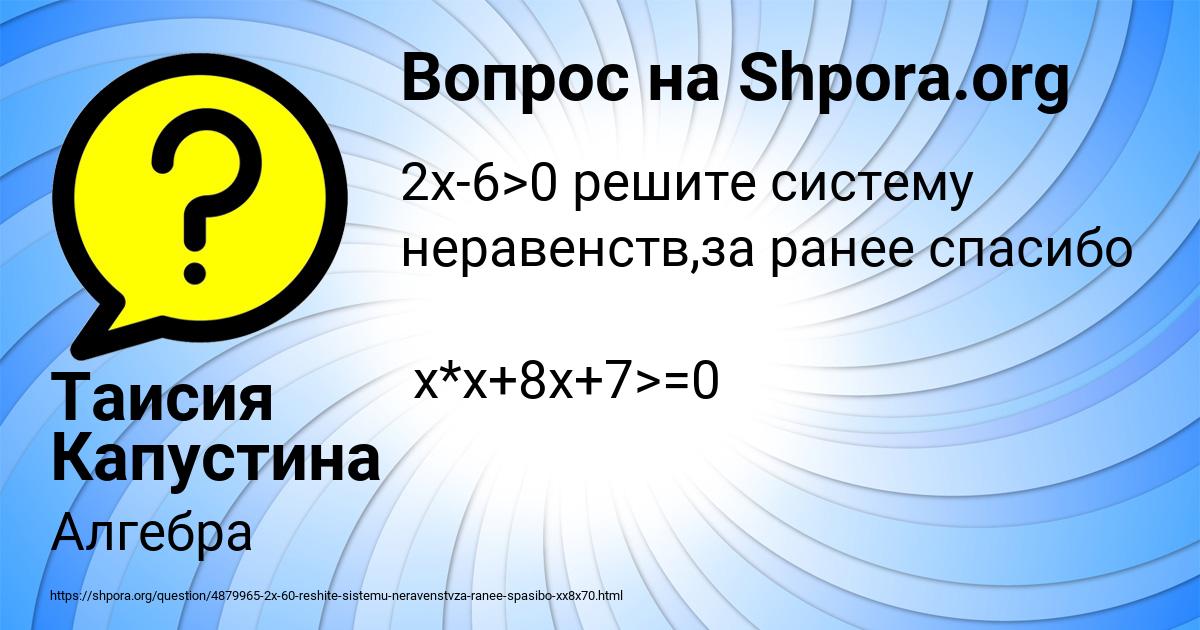 Картинка с текстом вопроса от пользователя Таисия Капустина