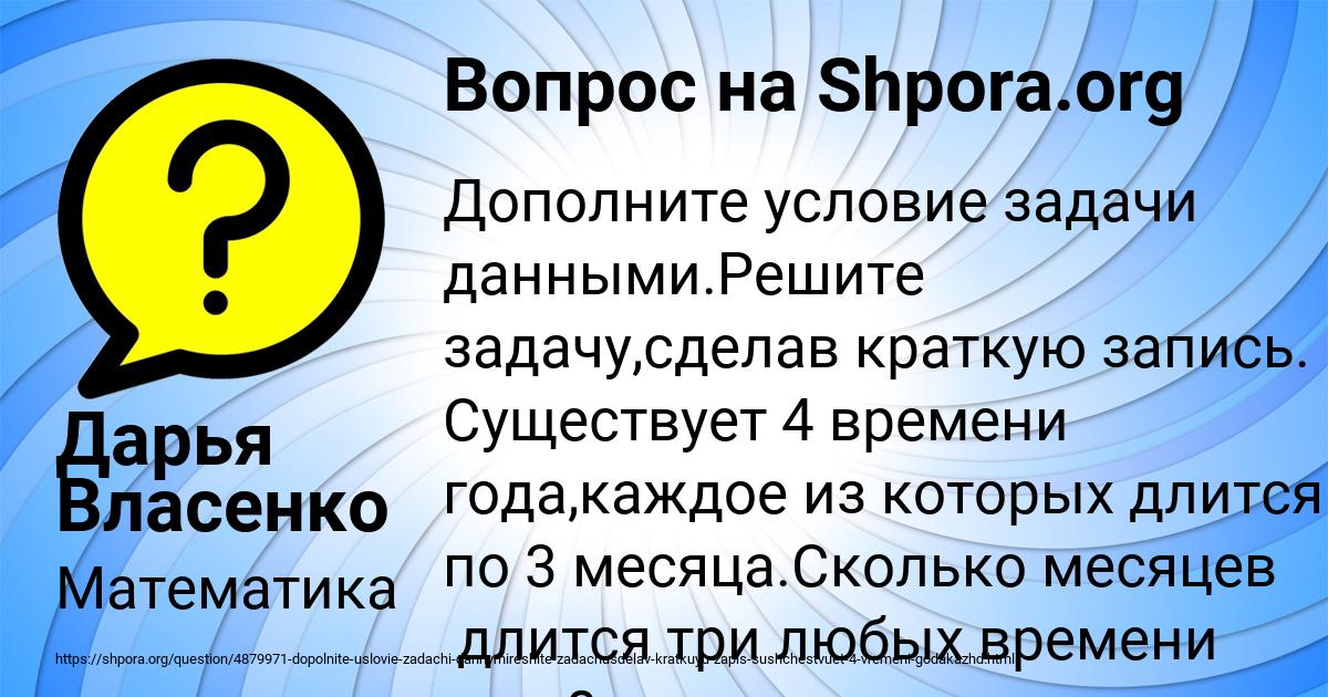 Картинка с текстом вопроса от пользователя Дарья Власенко