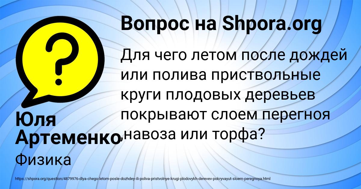 Картинка с текстом вопроса от пользователя Юля Артеменко