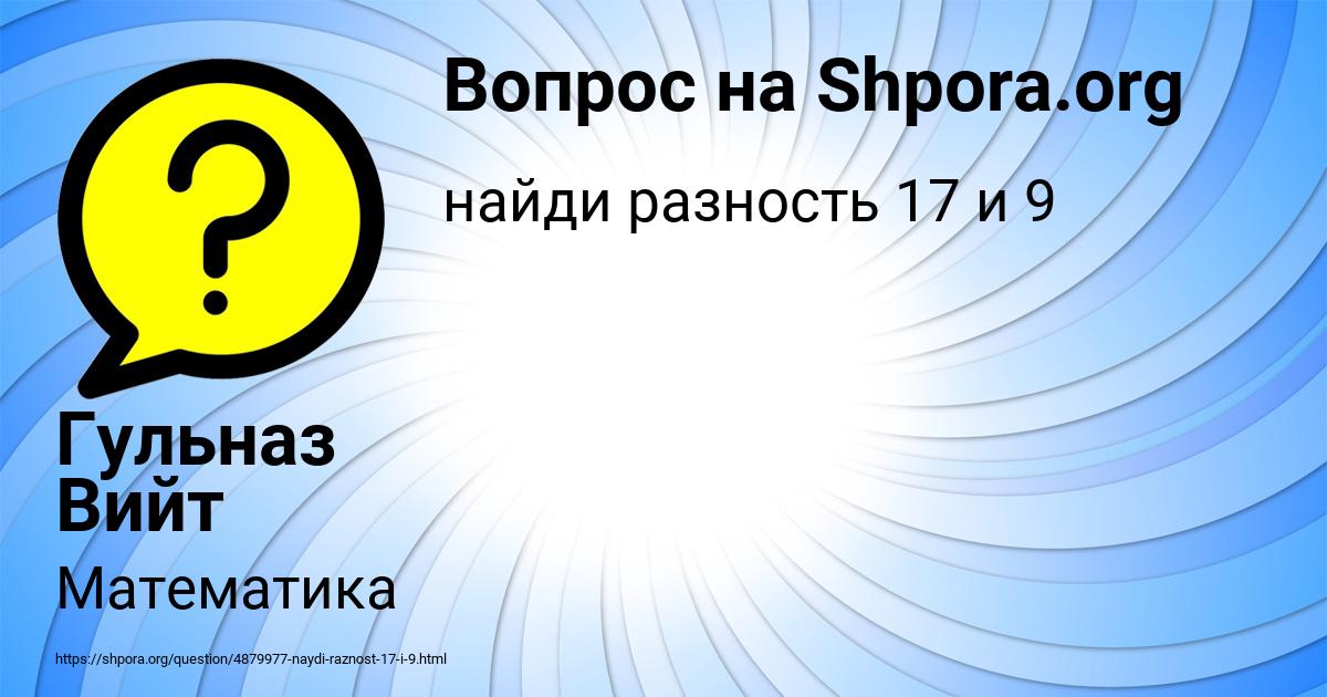 Картинка с текстом вопроса от пользователя Гульназ Вийт