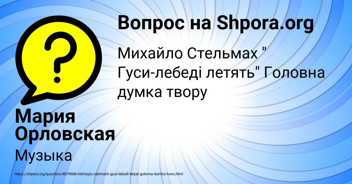 Картинка с текстом вопроса от пользователя Мария Орловская