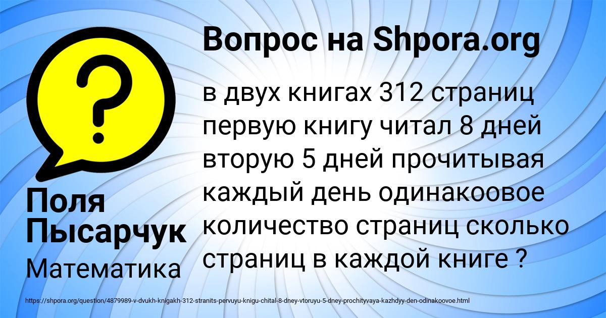 Картинка с текстом вопроса от пользователя Поля Пысарчук