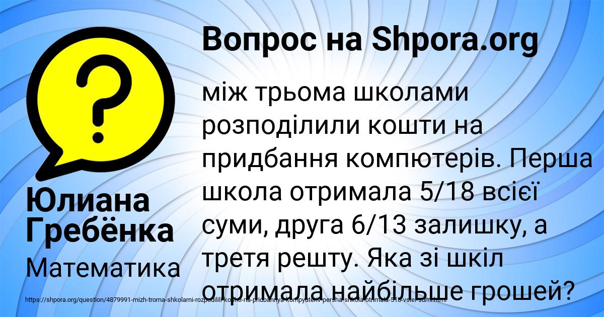 Картинка с текстом вопроса от пользователя Юлиана Гребёнка
