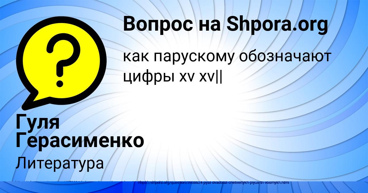 Картинка с текстом вопроса от пользователя Гуля Герасименко