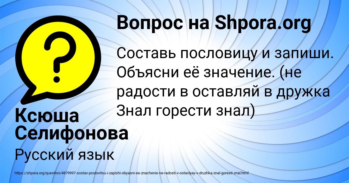 Картинка с текстом вопроса от пользователя Ксюша Селифонова