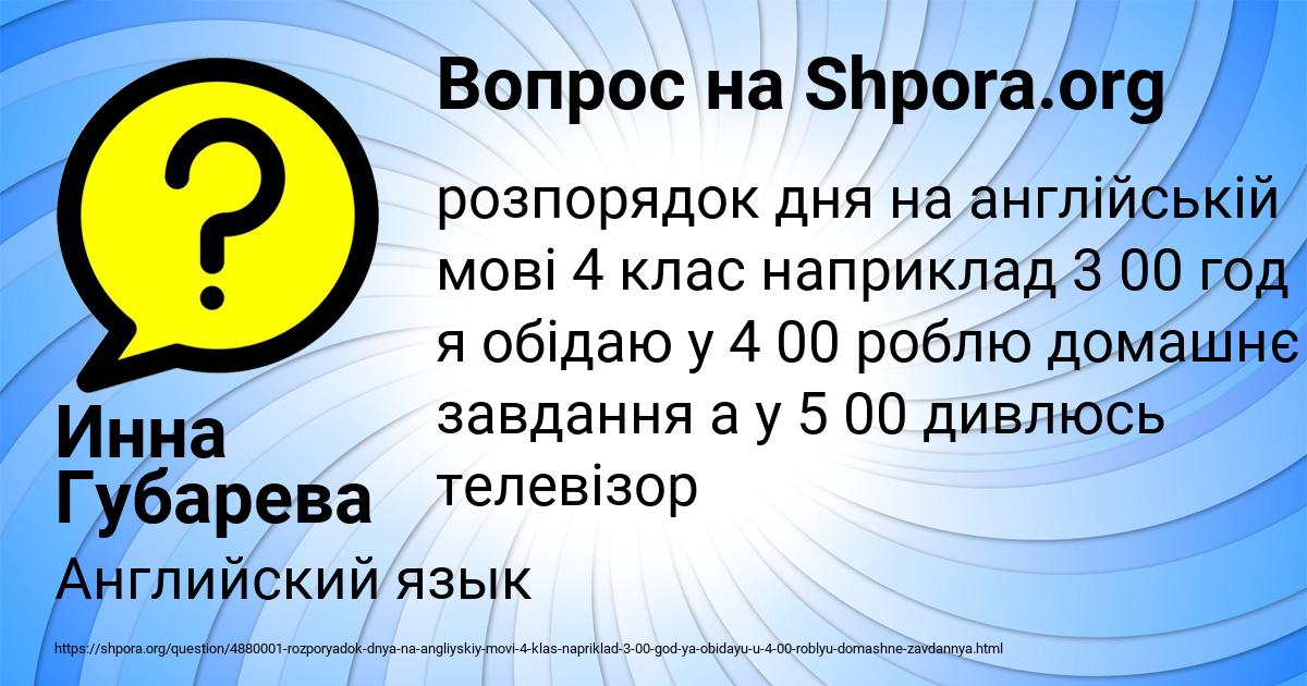 Картинка с текстом вопроса от пользователя Инна Губарева