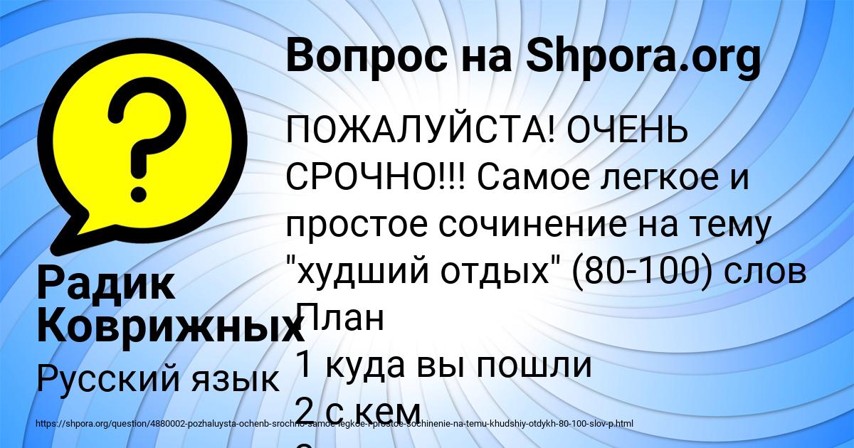 Картинка с текстом вопроса от пользователя Радик Коврижных