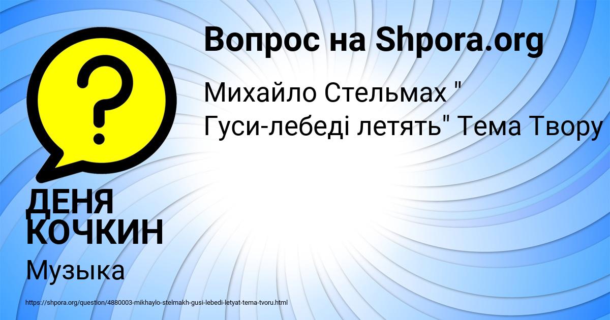 Картинка с текстом вопроса от пользователя ДЕНЯ КОЧКИН