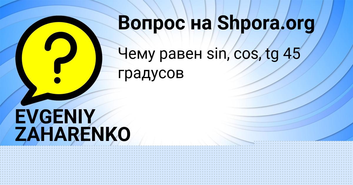 Картинка с текстом вопроса от пользователя Тахмина Герасименко