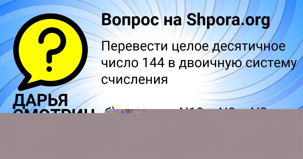 Картинка с текстом вопроса от пользователя Ульяна Полозова