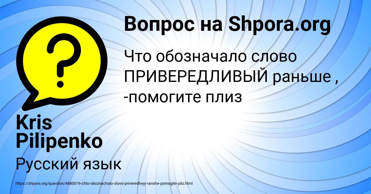 Картинка с текстом вопроса от пользователя Kris Pilipenko