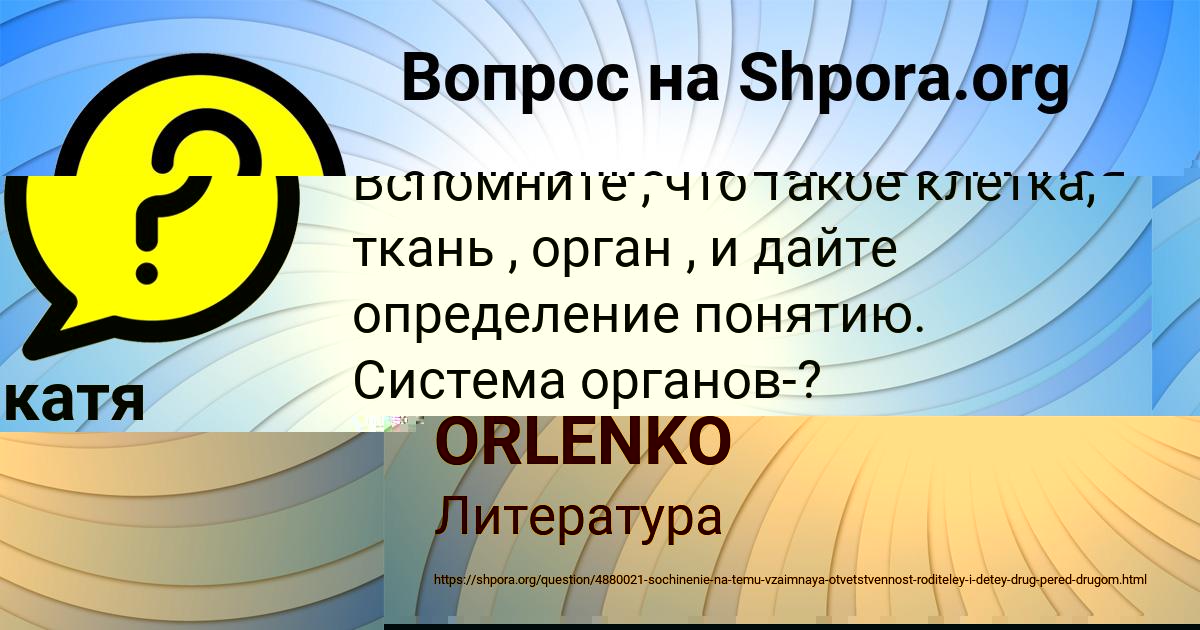 Картинка с текстом вопроса от пользователя DENIS ORLENKO