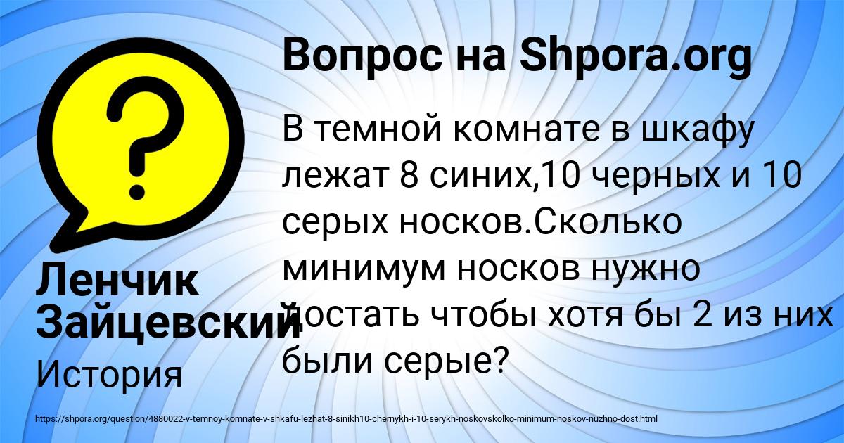 Картинка с текстом вопроса от пользователя Ленчик Зайцевский