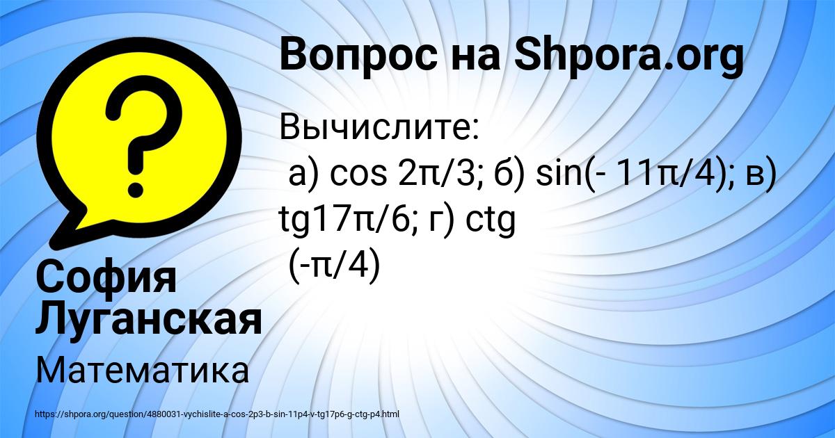 Картинка с текстом вопроса от пользователя София Луганская