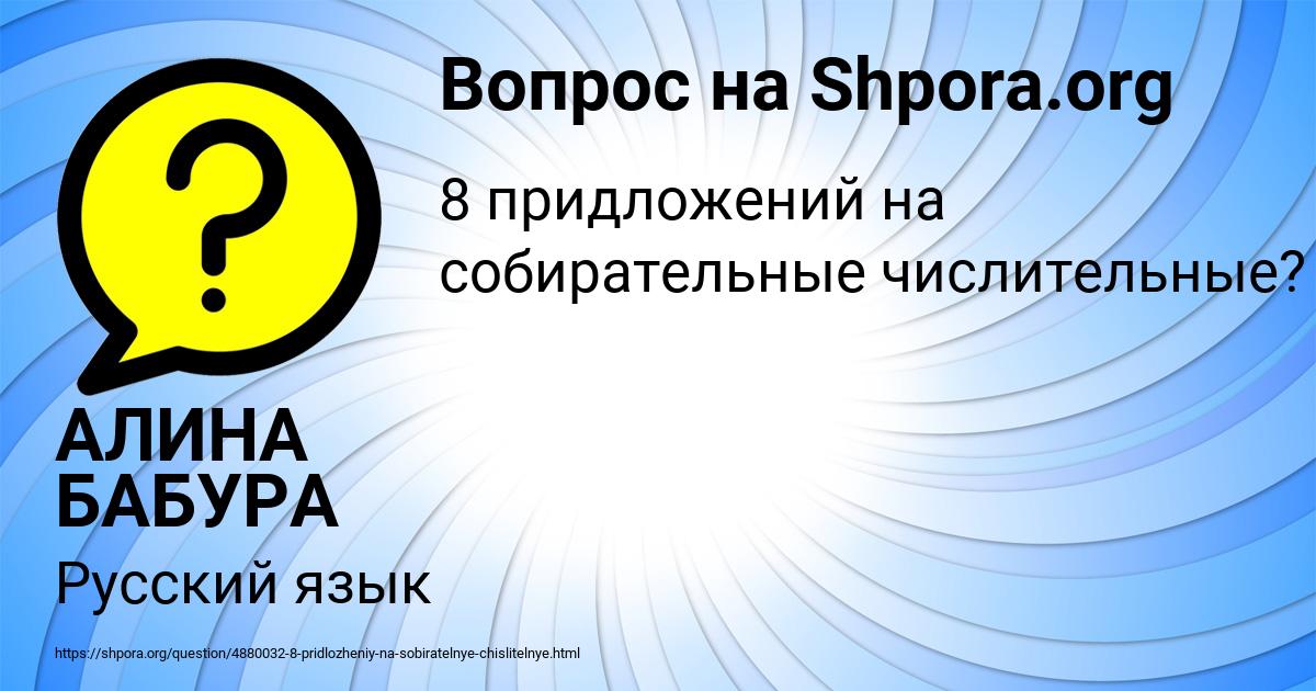 Картинка с текстом вопроса от пользователя АЛИНА БАБУРА