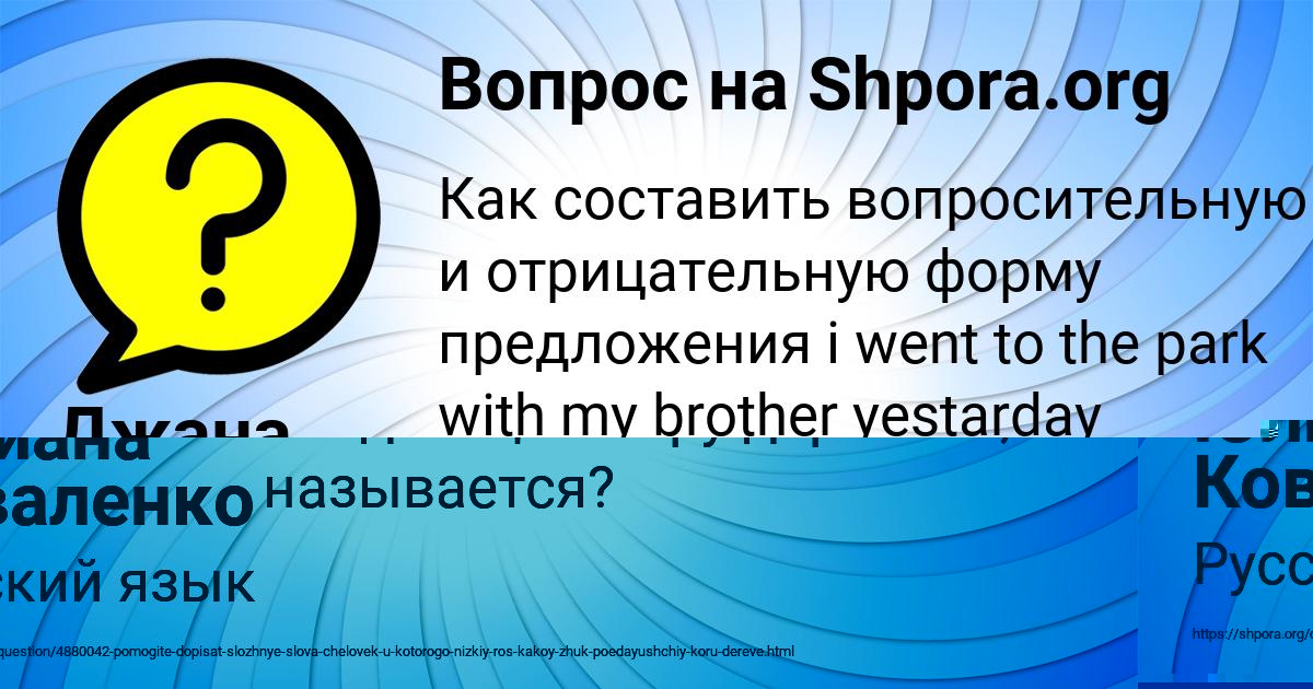 Картинка с текстом вопроса от пользователя Юлиана Коваленко