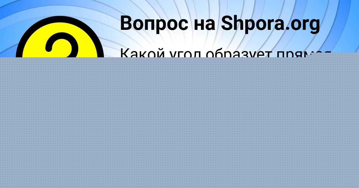 Картинка с текстом вопроса от пользователя Kristina Chebotko