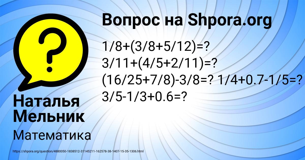 Картинка с текстом вопроса от пользователя Наталья Мельник