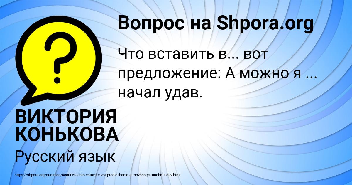 Картинка с текстом вопроса от пользователя ВИКТОРИЯ КОНЬКОВА