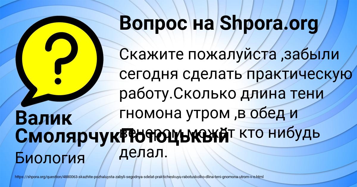 Картинка с текстом вопроса от пользователя Валик СмолярчукПотоцькый