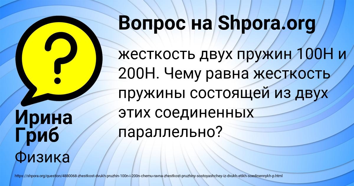 Картинка с текстом вопроса от пользователя Ирина Гриб