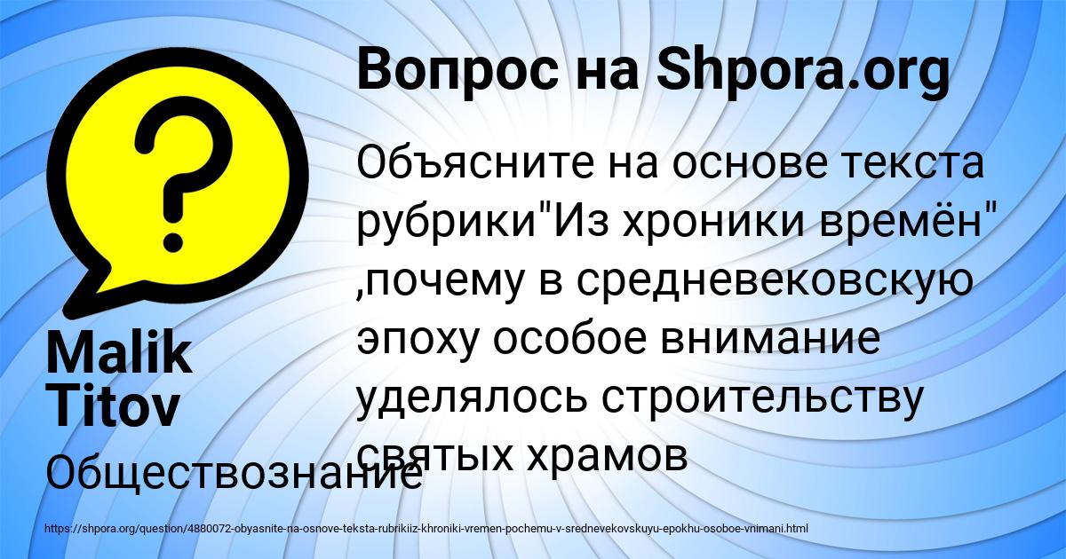 Картинка с текстом вопроса от пользователя Malik Titov
