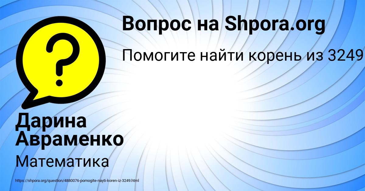 Картинка с текстом вопроса от пользователя Дарина Авраменко