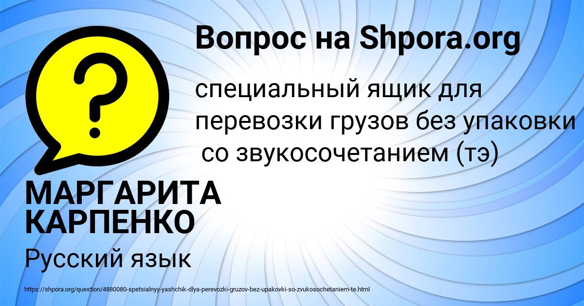 Картинка с текстом вопроса от пользователя МАРГАРИТА КАРПЕНКО