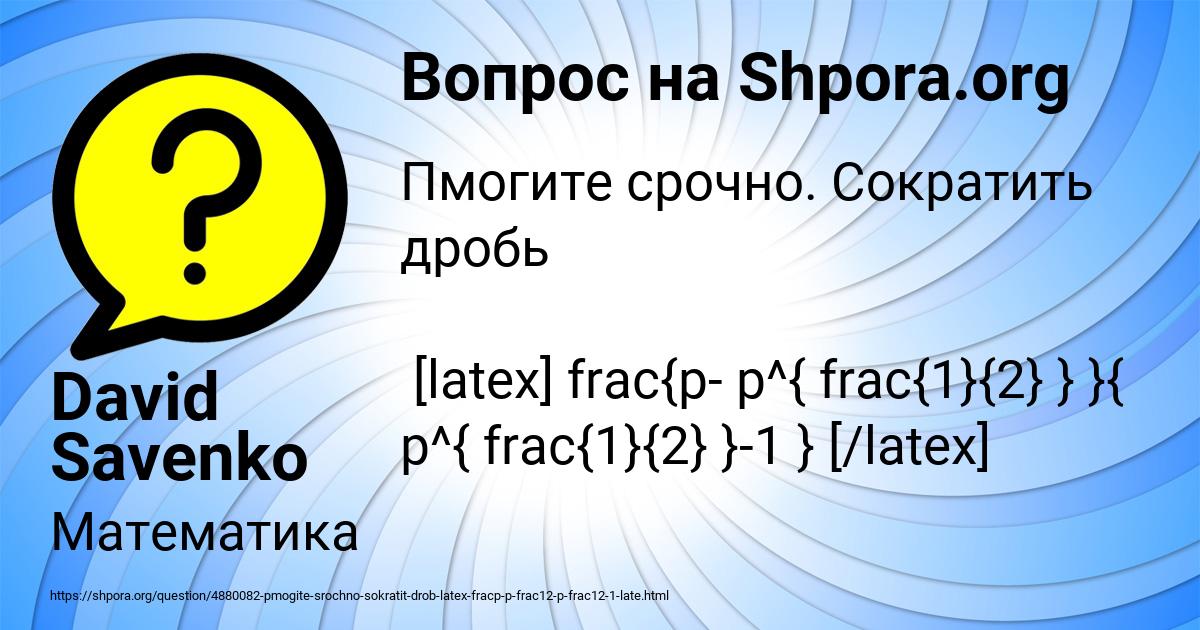 Картинка с текстом вопроса от пользователя David Savenko