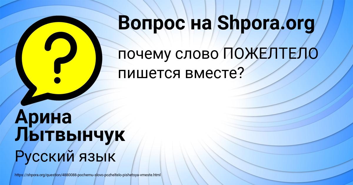 Картинка с текстом вопроса от пользователя Арина Лытвынчук