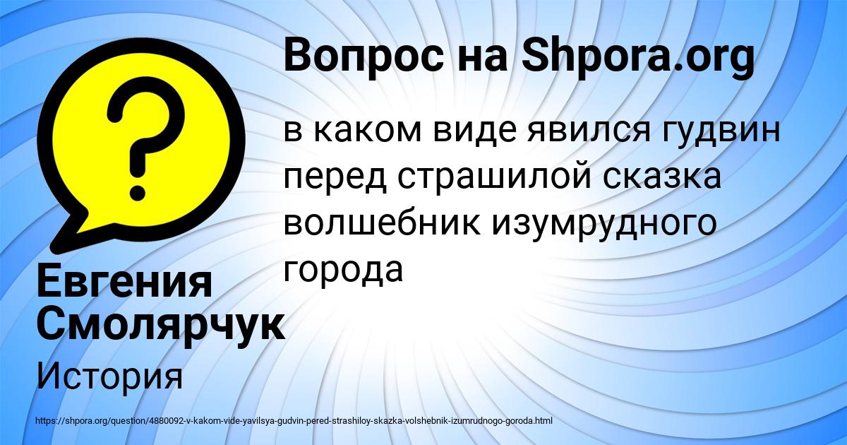 Картинка с текстом вопроса от пользователя Евгения Смолярчук