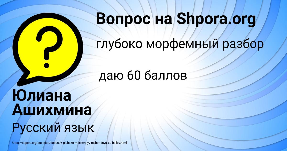 Картинка с текстом вопроса от пользователя Юлиана Ашихмина