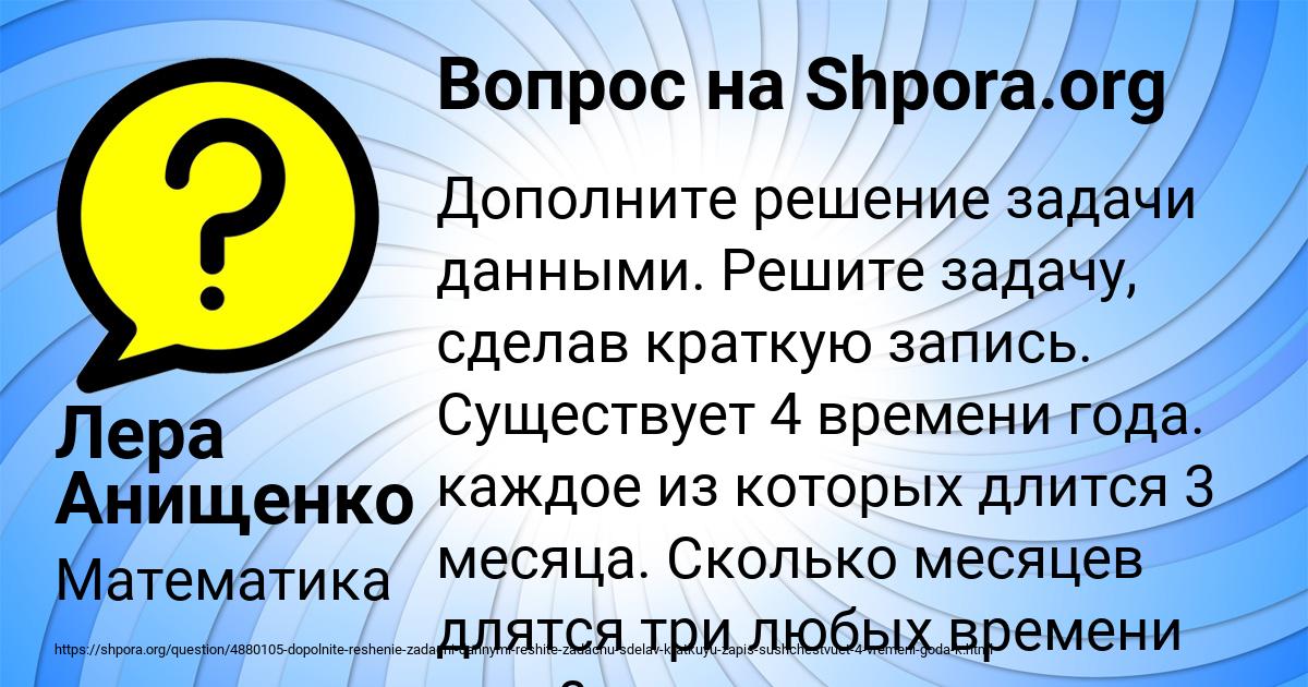 Картинка с текстом вопроса от пользователя Лера Анищенко
