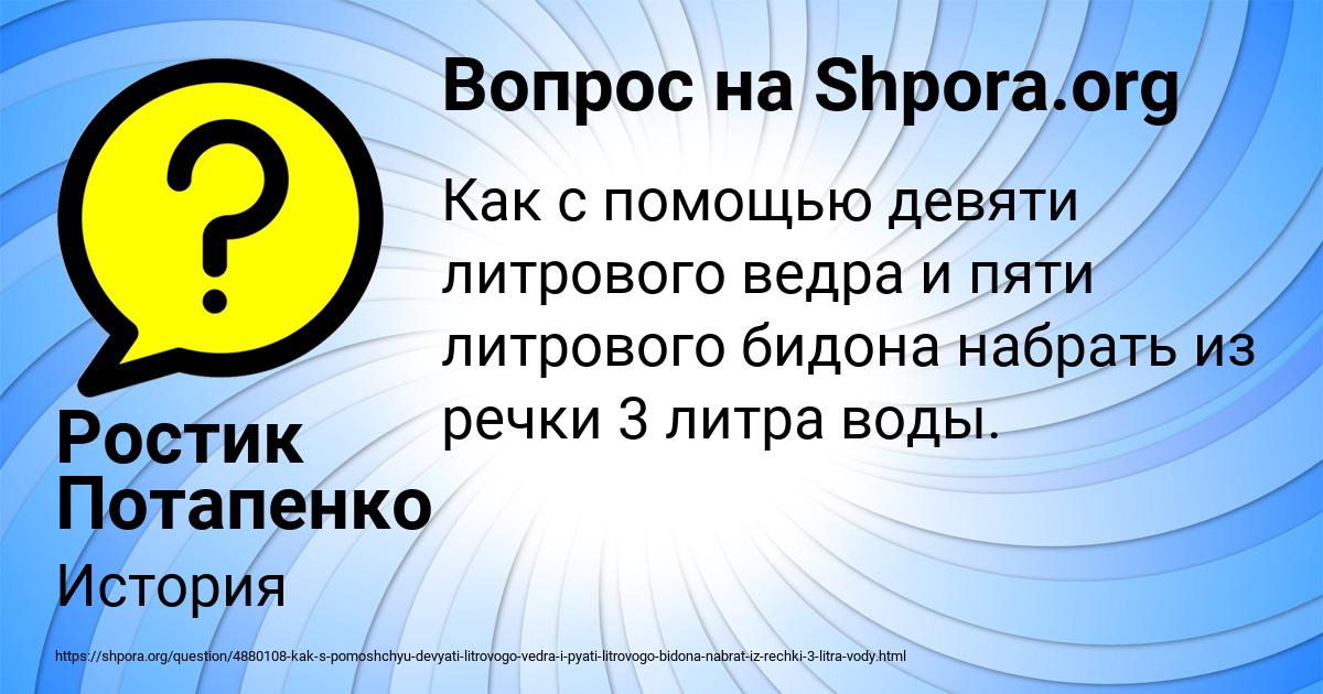 Картинка с текстом вопроса от пользователя Ростик Потапенко