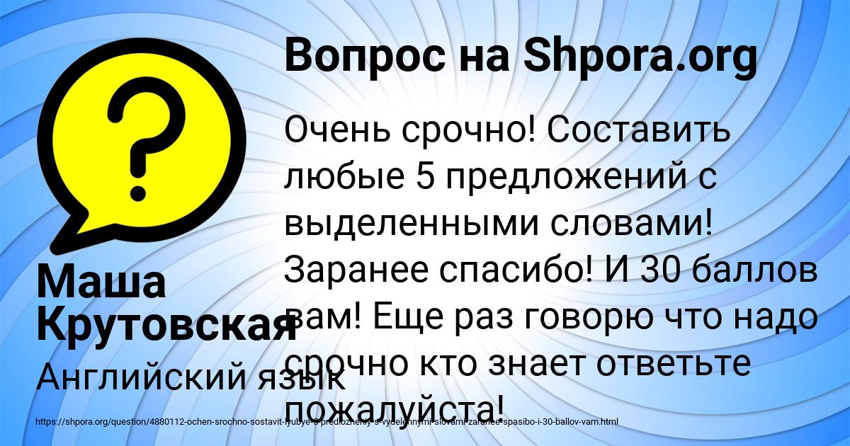 Картинка с текстом вопроса от пользователя Маша Крутовская