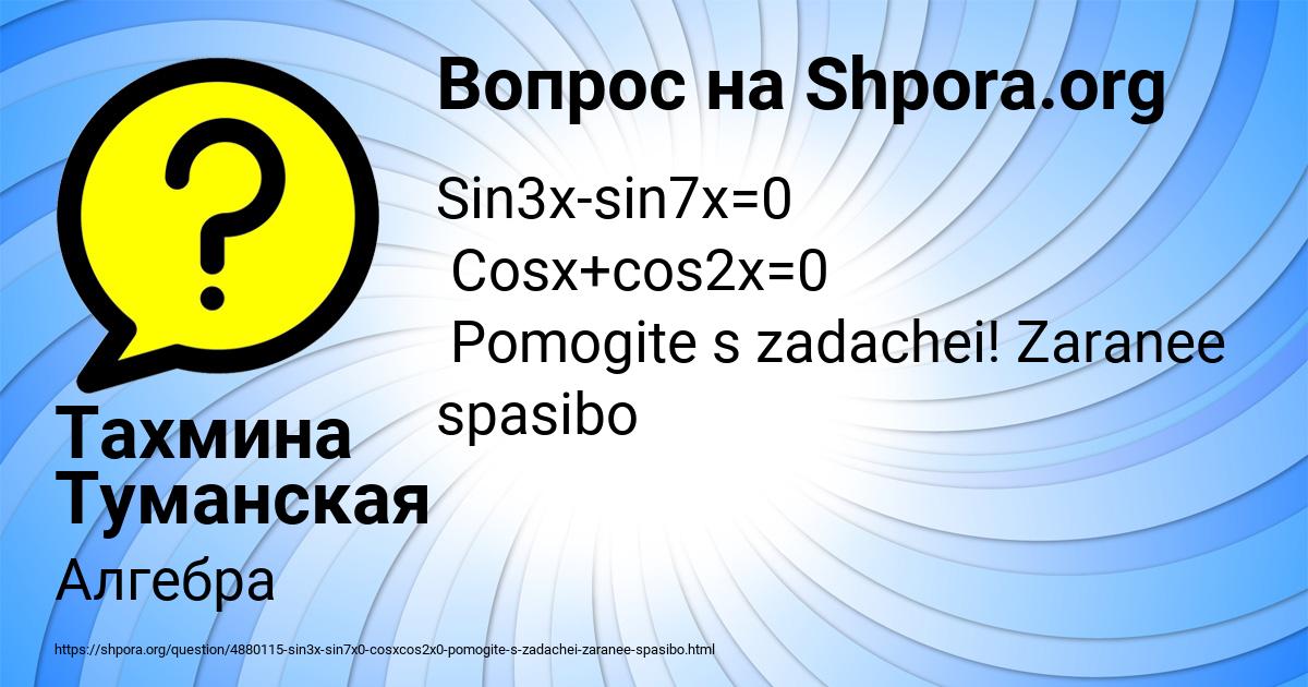 Картинка с текстом вопроса от пользователя Тахмина Туманская