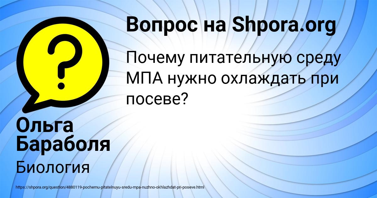 Картинка с текстом вопроса от пользователя Ольга Бараболя