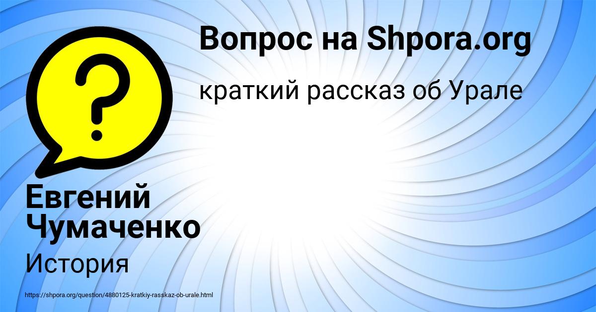 Картинка с текстом вопроса от пользователя Евгений Чумаченко