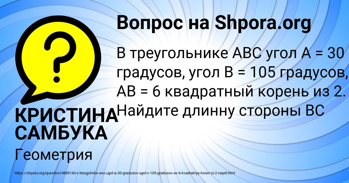 Картинка с текстом вопроса от пользователя КРИСТИНА САМБУКА