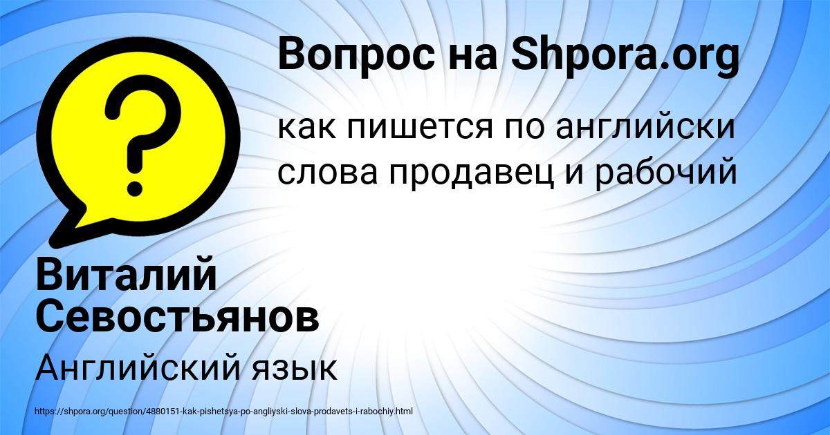 Картинка с текстом вопроса от пользователя Виталий Севостьянов