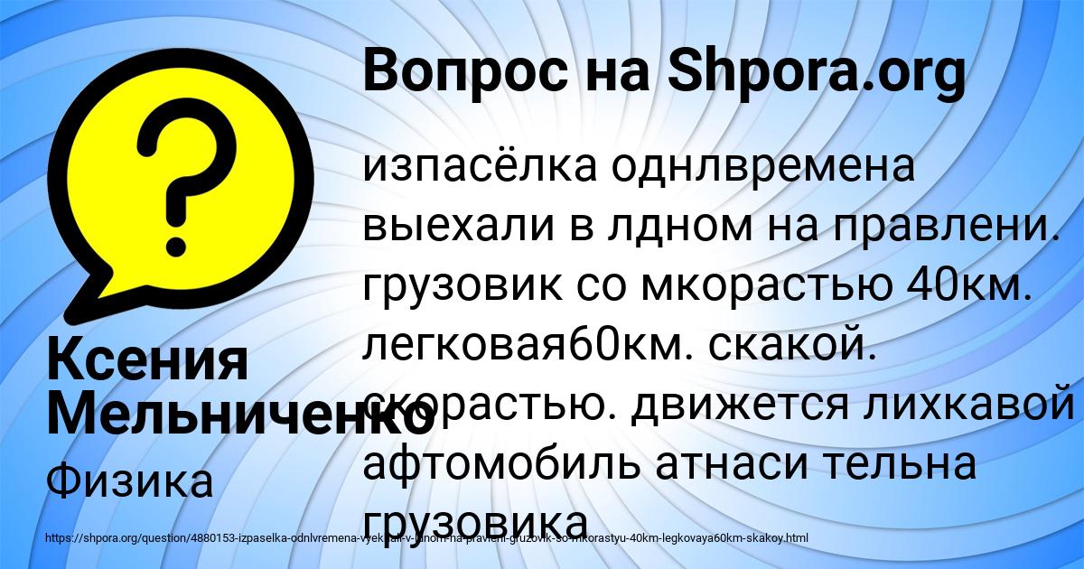 Картинка с текстом вопроса от пользователя Ксения Мельниченко