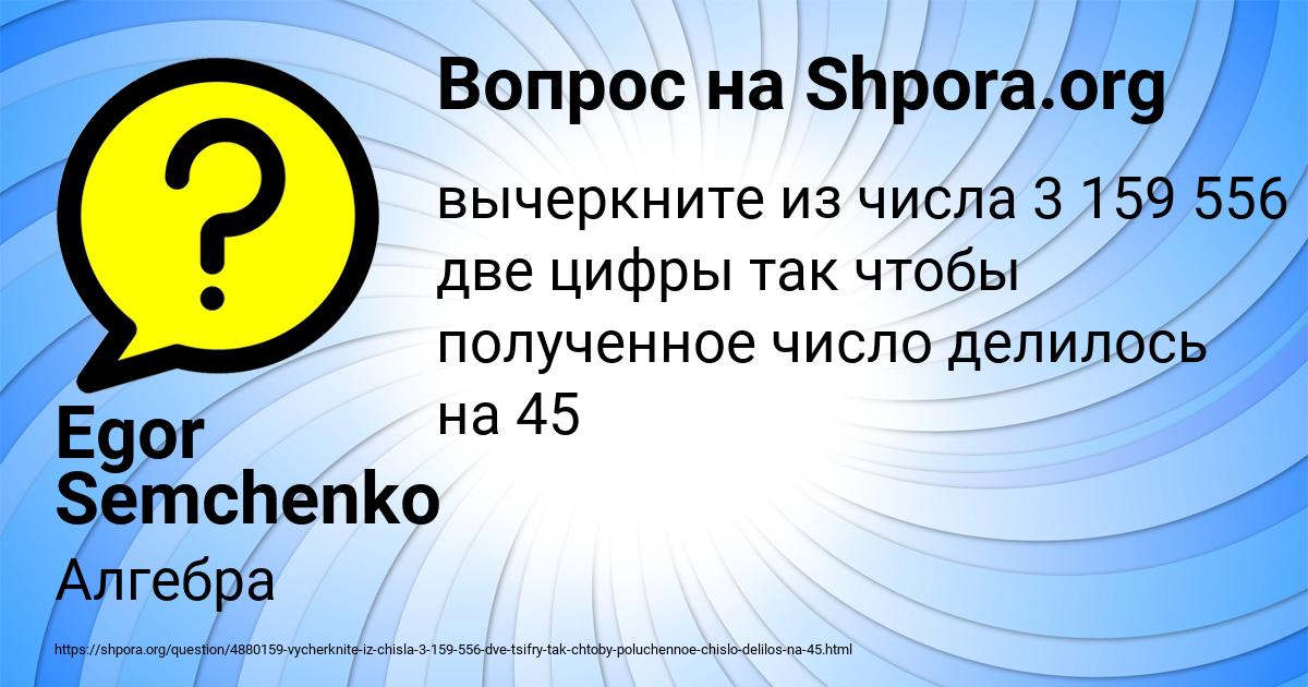 Картинка с текстом вопроса от пользователя Egor Semchenko