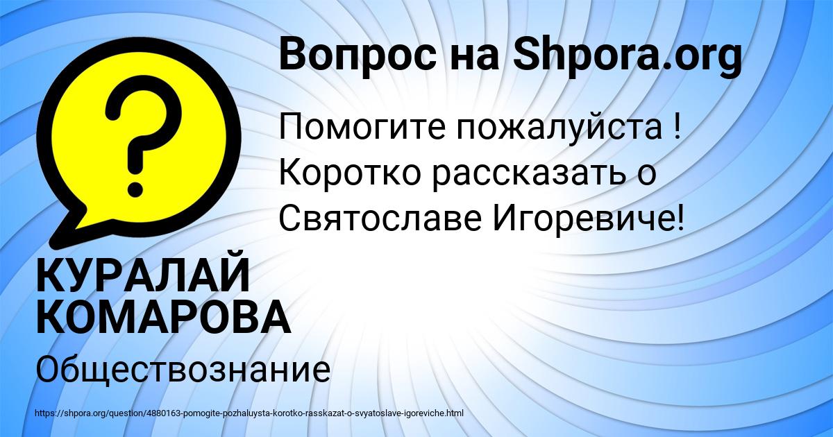 Картинка с текстом вопроса от пользователя КУРАЛАЙ КОМАРОВА