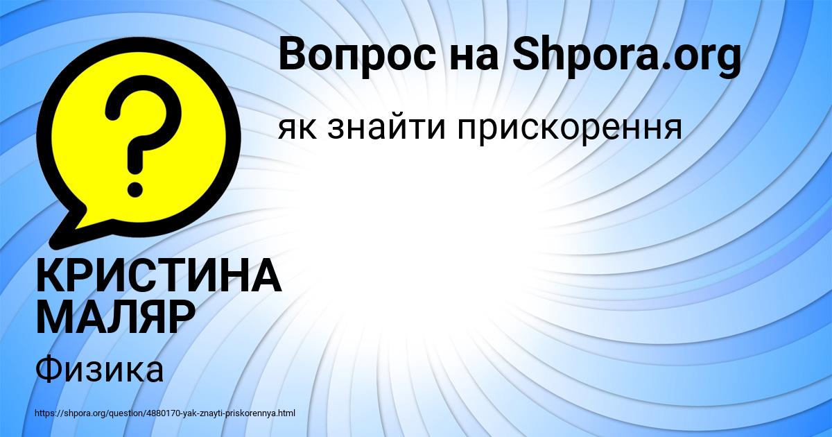 Картинка с текстом вопроса от пользователя КРИСТИНА МАЛЯР