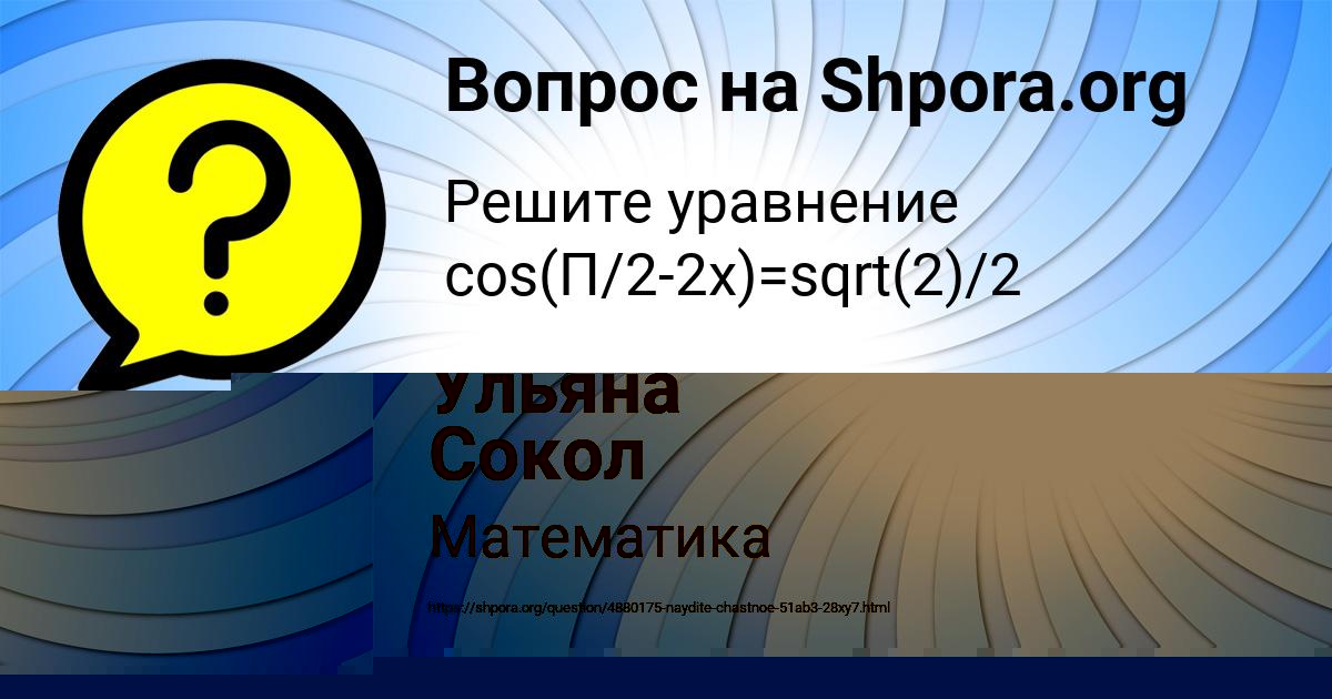 Картинка с текстом вопроса от пользователя Ульяна Сокол