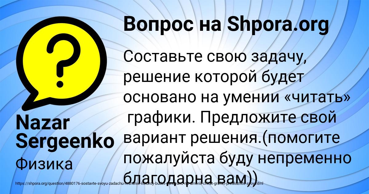 Картинка с текстом вопроса от пользователя Nazar Sergeenko
