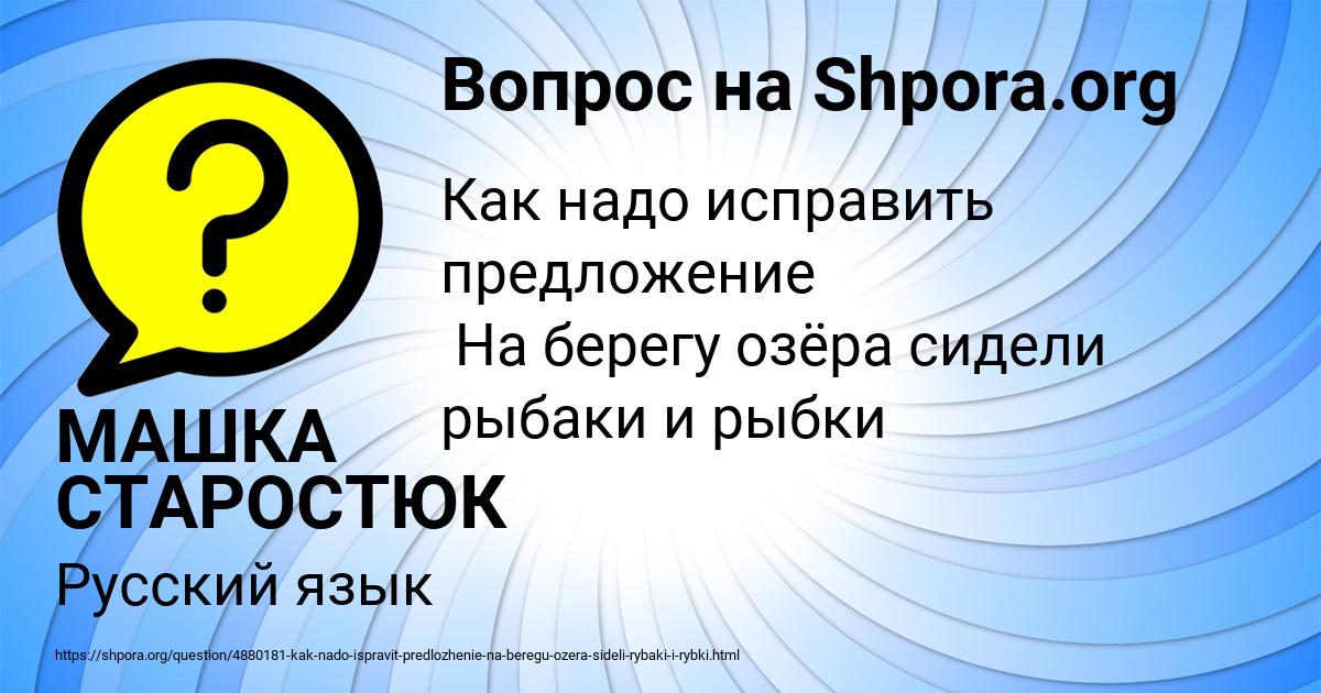 Картинка с текстом вопроса от пользователя МАШКА СТАРОСТЮК